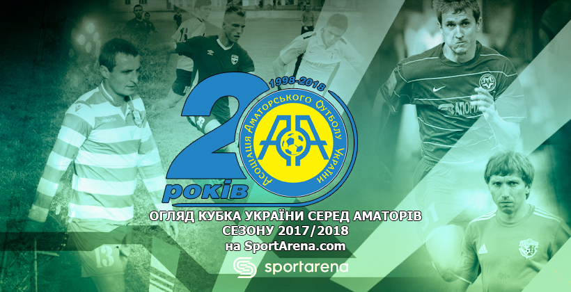 Кубок України 2017/2018