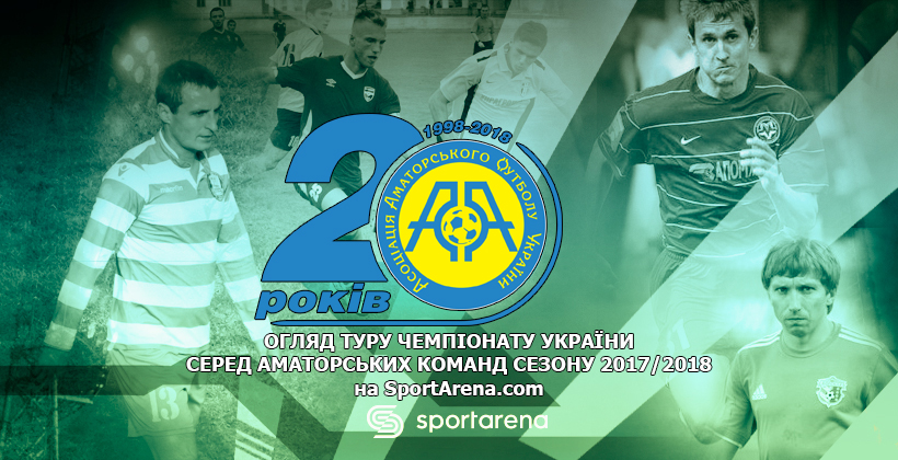 Чемпіонат України 2017/2018