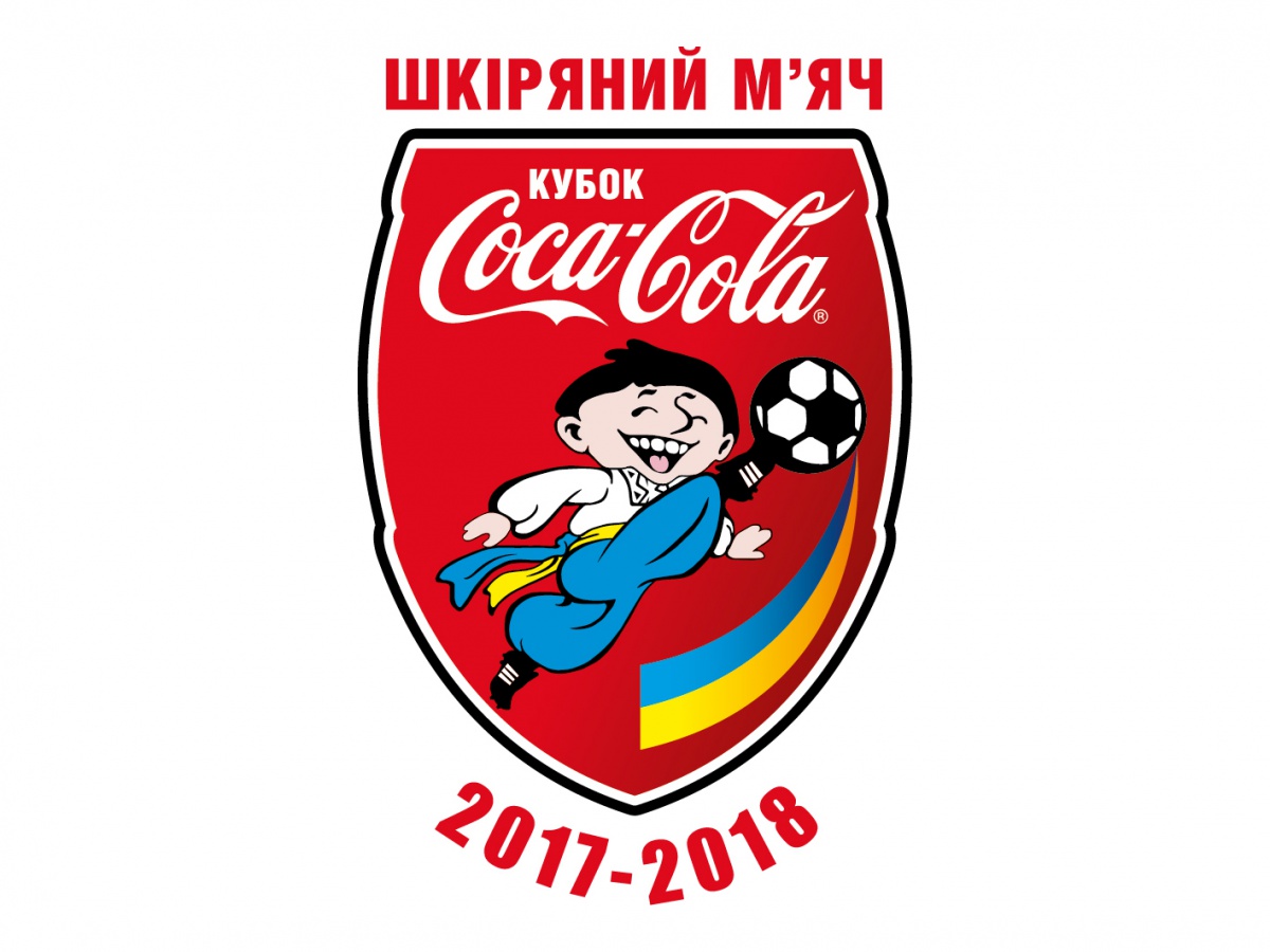 &quot;Шкіряний м'яч - Кубок Coca-Cola&quot;: визначено місця та терміни проведення Всеукраїнських зональних змагань у віковій категорії гравців U-13