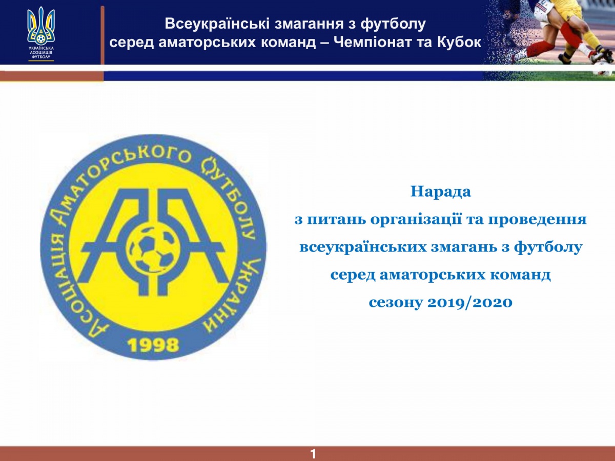 29-го червня відбулася нарада з питань проведення змагань наступного сезону