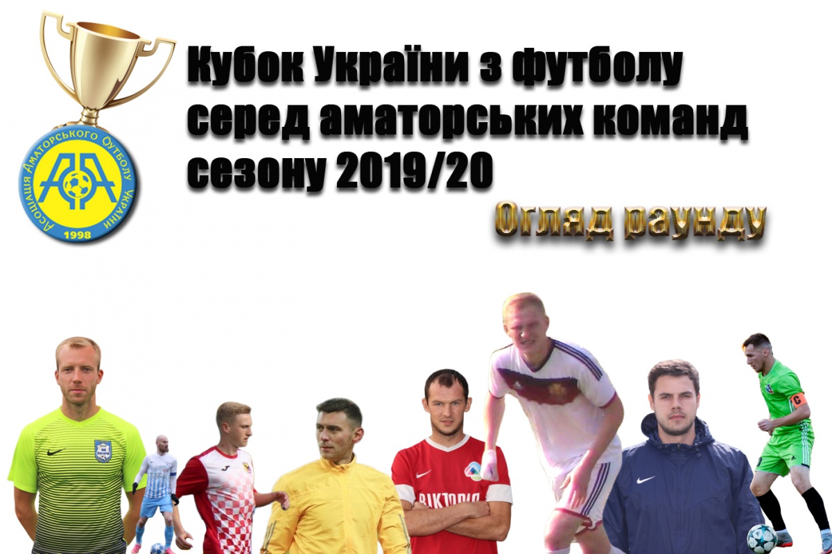 Кубок України 2019/2020