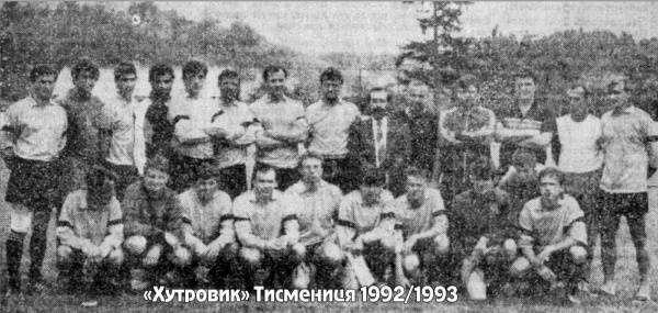 1992/93: підвищився в класі «Хутровик», заявив про себе Нагорняк, серед аматорів змагався Шарій