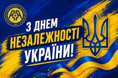 З Днем Незалежності України!