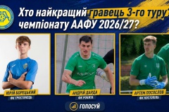 Голосування за найкращого гравця 3-го туру Чемпіонату України серед аматорів 2026/27