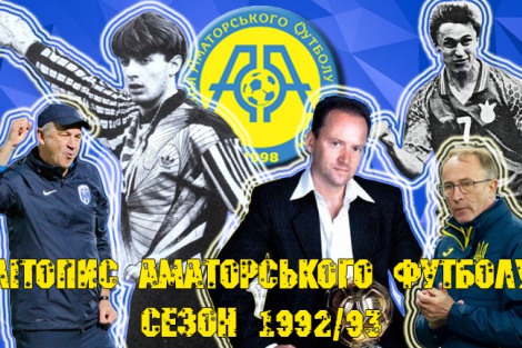 1992/93: тріумф «Оскола», відкриття Кара-Мустафи, Зотова та Шахова, бомбардирська звитяга Акименка